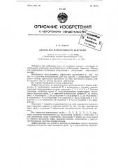 Дефекатор непрерывного действия (патент 76474)