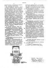 Ультразвуковой распылитель (патент 597432)