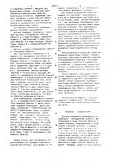 Датчик линейных перемещений (патент 994917)
