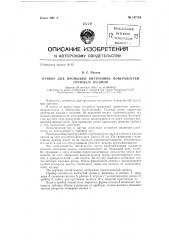 Прибор для промывки внутренних поверхностей грузовых вагонов (патент 137134)