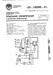 Многоканальный регистратор временных интервалов (патент 1465869)