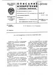 Ветрозащитное устройство плавучего дока (патент 672102)