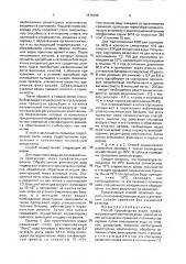 Способ производства водки (патент 1838398)