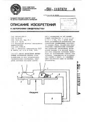 Способ определения демпфирующей способности объекта (патент 1137372)
