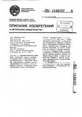Гидромеханическая передача (патент 1153157)