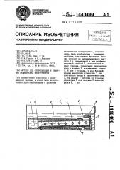 Футляр для стерилизации и хранения медицинских инструментов (патент 1440499)