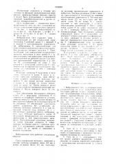 Вибрационное сито (патент 1553200)