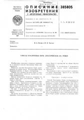 Способ буксировки ёарж лихтеровозом на рейде (патент 385805)