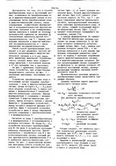 Способ преобразования кода в постоянныйсигнал (патент 836791)