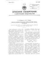 Способ количественного определения брома в селене (патент 111893)