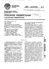 Способ получения депарафинирующей добавки к маслам (патент 1575553)