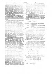 Оптический анализатор (патент 1312400)