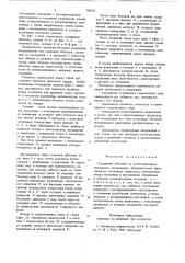 Соединение оболочек из композиционных материалов (патент 708102)