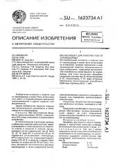 Абсорбент для очистки газа от сероводорода (патент 1623734)