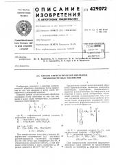 Способ антистатической обработки термопластичных полимеров (патент 429072)