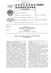 Способ получения низших алифатических меркаптанов (патент 334691)