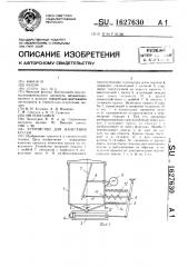 Устройство для нанесения краски (патент 1627630)