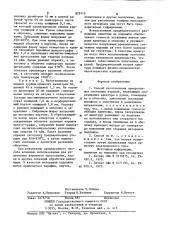 Способ изготовления армированныхспеченных изделий (патент 829719)
