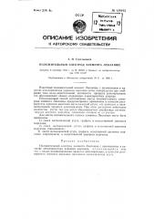 Положительный электрод элемента лекланше (патент 128913)