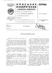 Автоэлектронный катод (патент 339986)