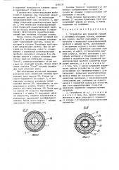 Устройство для подвески секций и потайных обсадных колонн (патент 1456539)