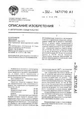 Покрытие для защиты сталей от окисления и обезуглероживания (патент 1671710)