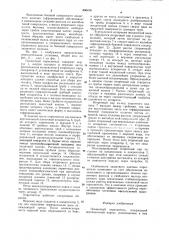 Пленочный опреснитель (патент 856476)