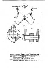 Траверса для подъема и разгрузкидвустворчатых бадей- контейнеров (патент 804566)