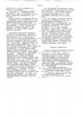 Датчик скорости двухфазного потока (патент 699434)