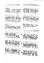 Устройство для определения твердой и жидкой фазы угольной пластической массы (патент 1159891)