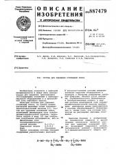 Состав для удаления отложений гипса (патент 887479)