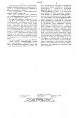 Устройство для отделения инородных твердых предметов от массы стебельчатого корма (патент 1253498)