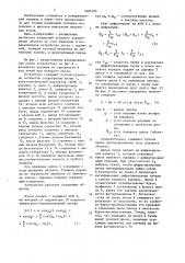 Устройство для измерения угловых перемещений объекта (патент 1603193)