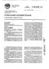 Импульсный преобразователь постоянного напряжения в постоянное (патент 1741235)