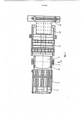 Поточная линия для сборки и сварки листов в полотнища (патент 912468)