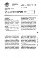 Установка для извлечения ценных компонентов из потока отвальных хвостов обогащения (патент 1834710)