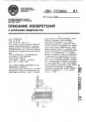 Способ вывода материала из индукционного аппарата (патент 1713635)