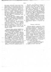 Щековая дробилка (патент 706111)