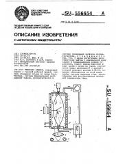 Трековая камера (патент 556654)