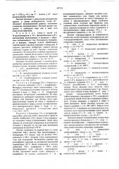 Способ получения производных имидазола (патент 557755)