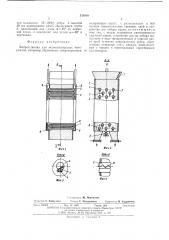 Вибросушилка для мелкодисперсных материалов (патент 515918)