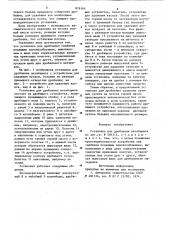 Установка для дробления негабарита (патент 876164)
