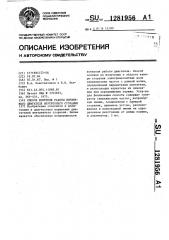 Способ контроля работы поршневого двигателя внутреннего сгорания (патент 1281956)