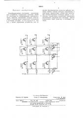 Трансформаторное постоянное запоминающее устройство (патент 469141)