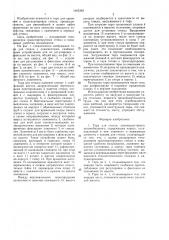 Тара для стекла (патент 1465363)
