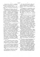 Электродинамический преобразователь (патент 1522430)