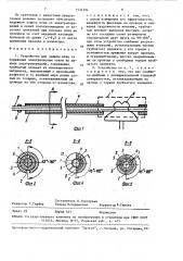Устройство для защиты птиц от поражения электрическим током на линиях электропередачи (патент 1534594)
