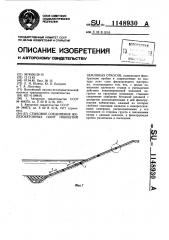 Стыковое соединение железобетонных плит покрытий земляных откосов (патент 1148930)