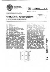 Трехфазный трансформатор для питания тиристорных агрегатов (патент 1249623)