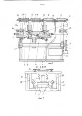 Шаговый конвейер (патент 945013)